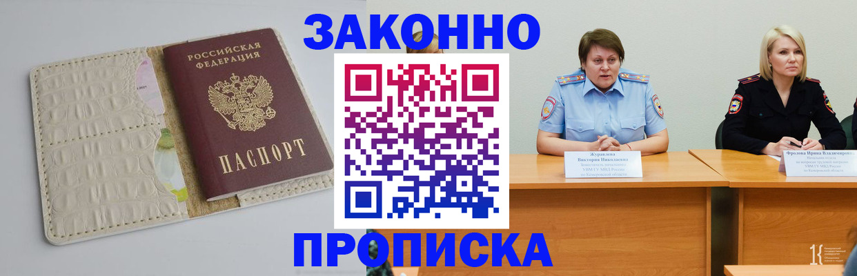 прописка паспорт в Самаре