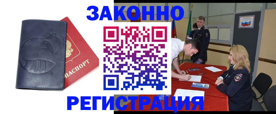 прописка штамп в Самаре